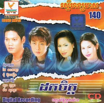 RHM CD VOL 140