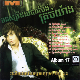 M CD Vol 17