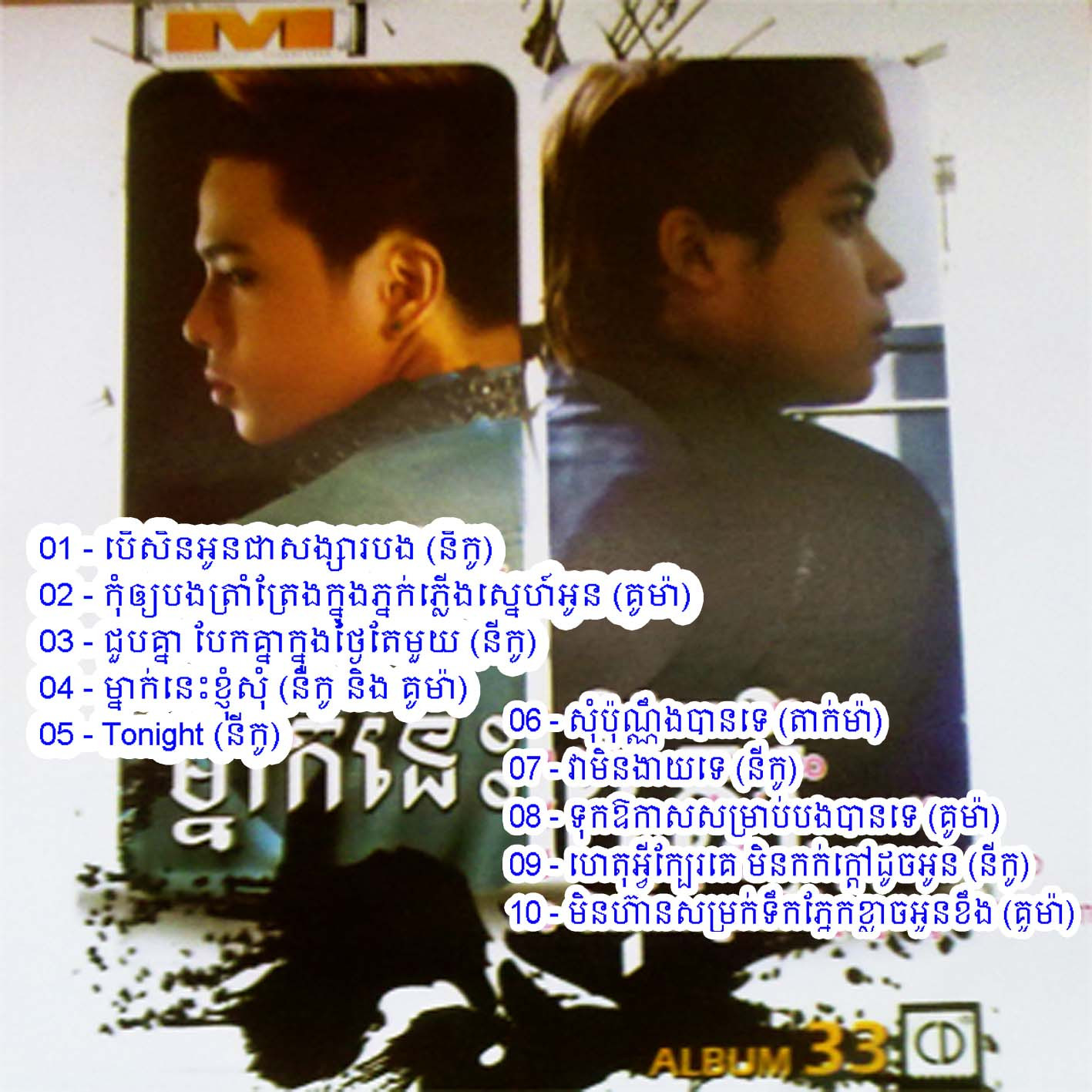 M CD Vol 33