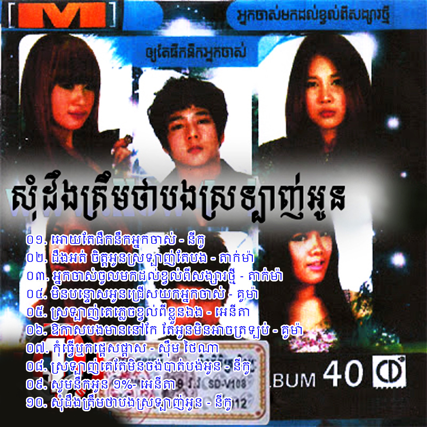 M CD Vol 40