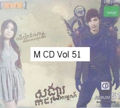 M CD Vol 51