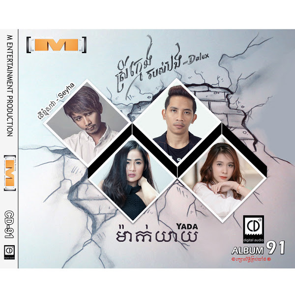 M CD Vol 91