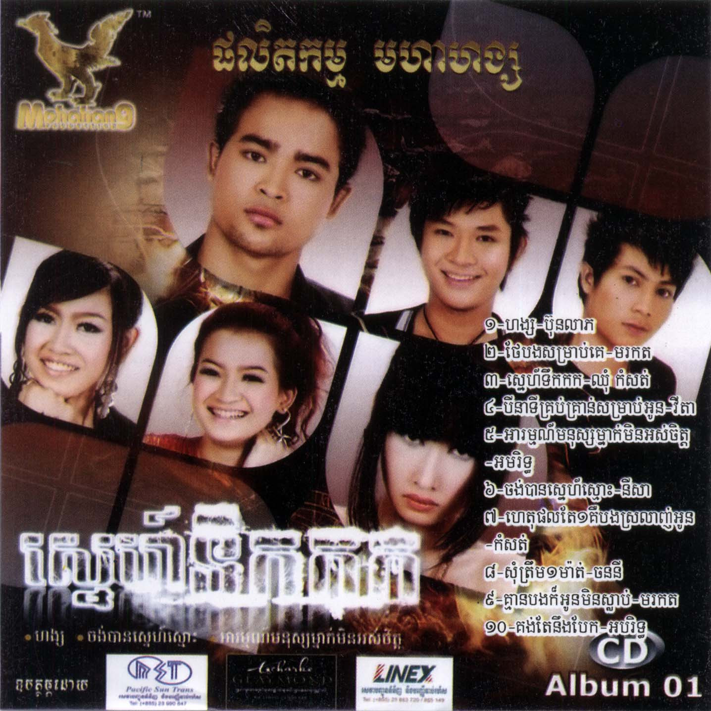 Mohahang CD VOL 01