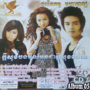 Mohahang CD VOL 05