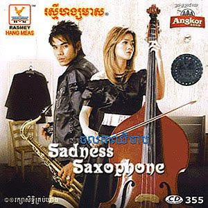 Saxophone បាត់ស្នេហ៍