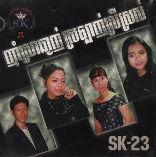 SK CD VOL 23