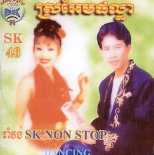 SK CD VOL 46