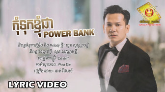 កុំទុកខ្ញុំជា Power Bank
