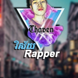 វិស័យ Rapper