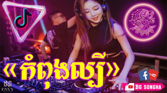 Remix khmer 2019 tik tok, NONSTOP 2019 Old Town Road Version Dance 2019