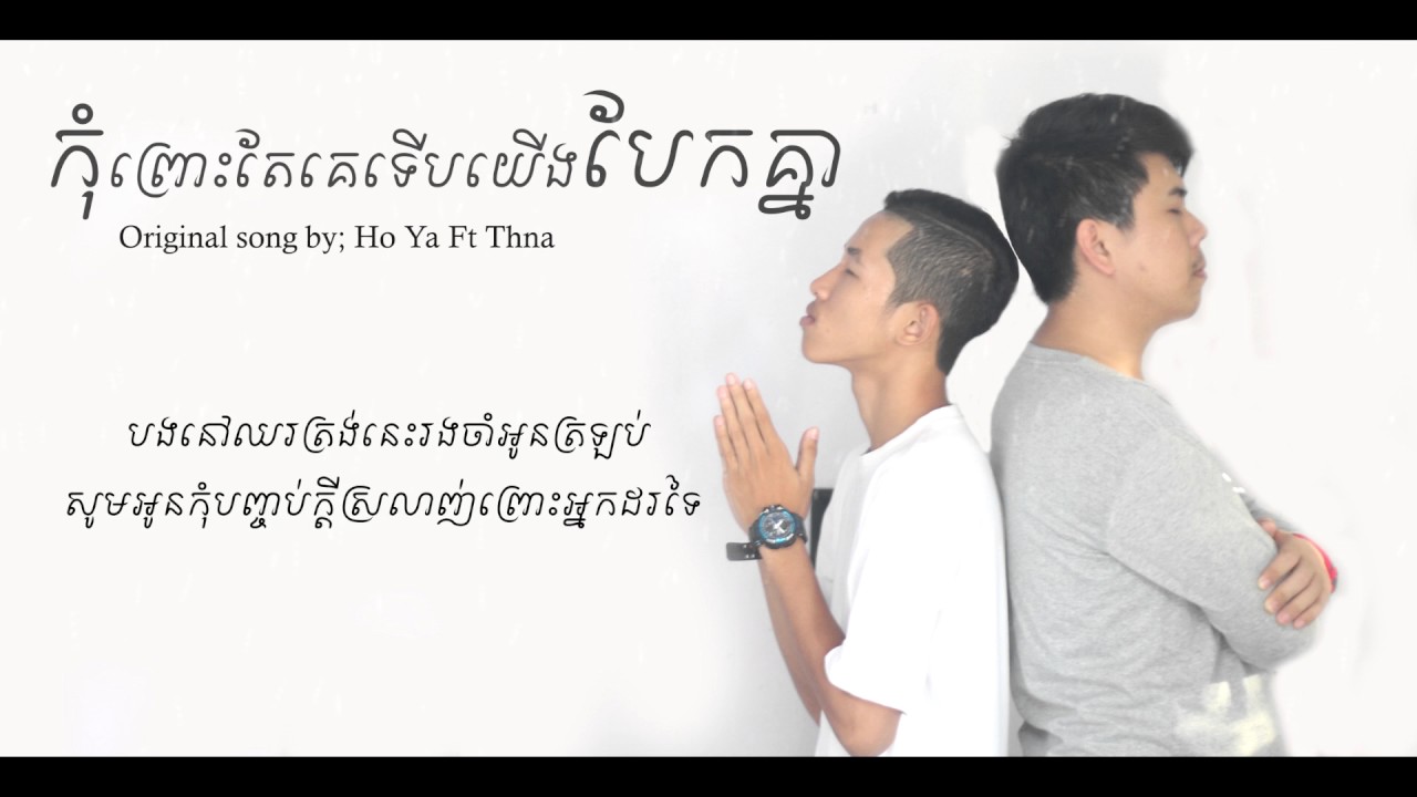 Ho Ya Ft Thna