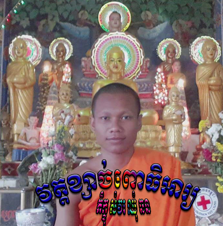 Chhum Chhorn Khmer Monk