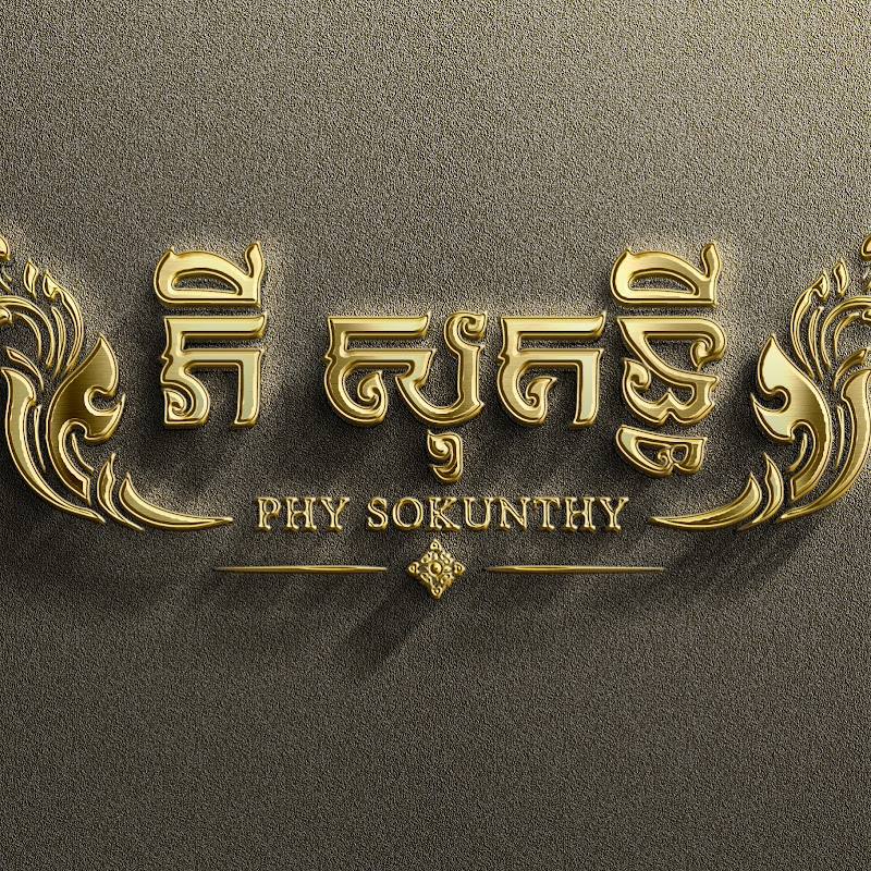 តន្រ្តី ភី សុគន្ធី